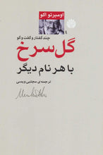 Load image into Gallery viewer, گل سرخ با هر نام دیگر
