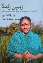 Load image into Gallery viewer, زمین زنده
