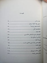Load image into Gallery viewer, بی‌زبان گویا
