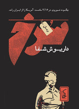 Load image into Gallery viewer, سرخ
