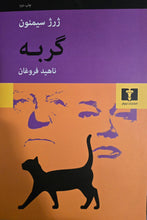 Load image into Gallery viewer, گربه
