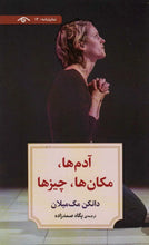 Load image into Gallery viewer, آدم‌ها، مکان‌ها، چیزها
