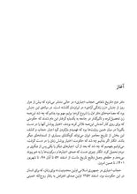 Load image into Gallery viewer, تاریخ شفاهی حجاب اجباری ( جلد دوم)
