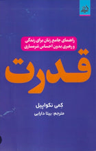 Load image into Gallery viewer, قدرت
