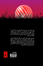 Load image into Gallery viewer, قبرستان خصوصی
