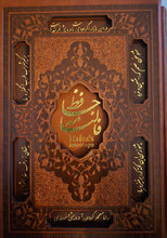Load image into Gallery viewer, دیوان حافظ؛ همراه با فالنامه
