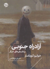 Load image into Gallery viewer, آزادراه جنوبی
