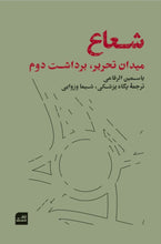 Load image into Gallery viewer, شعاع
