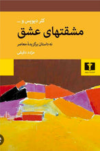 Load image into Gallery viewer, مشقتهای عشق
