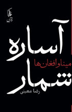 Load image into Gallery viewer, آساره شمار مینا و افغان‌ها
