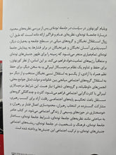 Load image into Gallery viewer, سیاست در جامعه‌ توده‌ای
