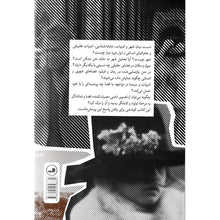 Load image into Gallery viewer, چگونگی بازنمایی شهر در اوبیات و سینما: تهران و پاریس

