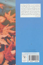 Load image into Gallery viewer, یادت نرود که
