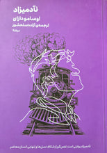 Load image into Gallery viewer, نآدمیزاد
