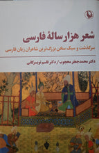 Load image into Gallery viewer, شعر هزار ساله‌ی فارسی
