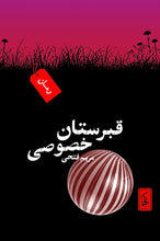 Load image into Gallery viewer, قبرستان خصوصی
