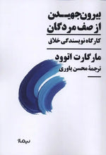 Load image into Gallery viewer, بیرون جهیدن از صف مردگان
