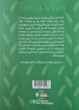 Load image into Gallery viewer, زمین زنده
