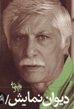 Load image into Gallery viewer, دیوان نمایش بهرام بیضائی (۲جلدی)
