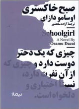 Load image into Gallery viewer, صبح خاکستری
