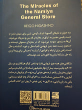 Load image into Gallery viewer, شگفتی‌های همه چیز فروشی نامیا
