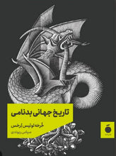 Load image into Gallery viewer, تاریخ جهانی بدنانی

