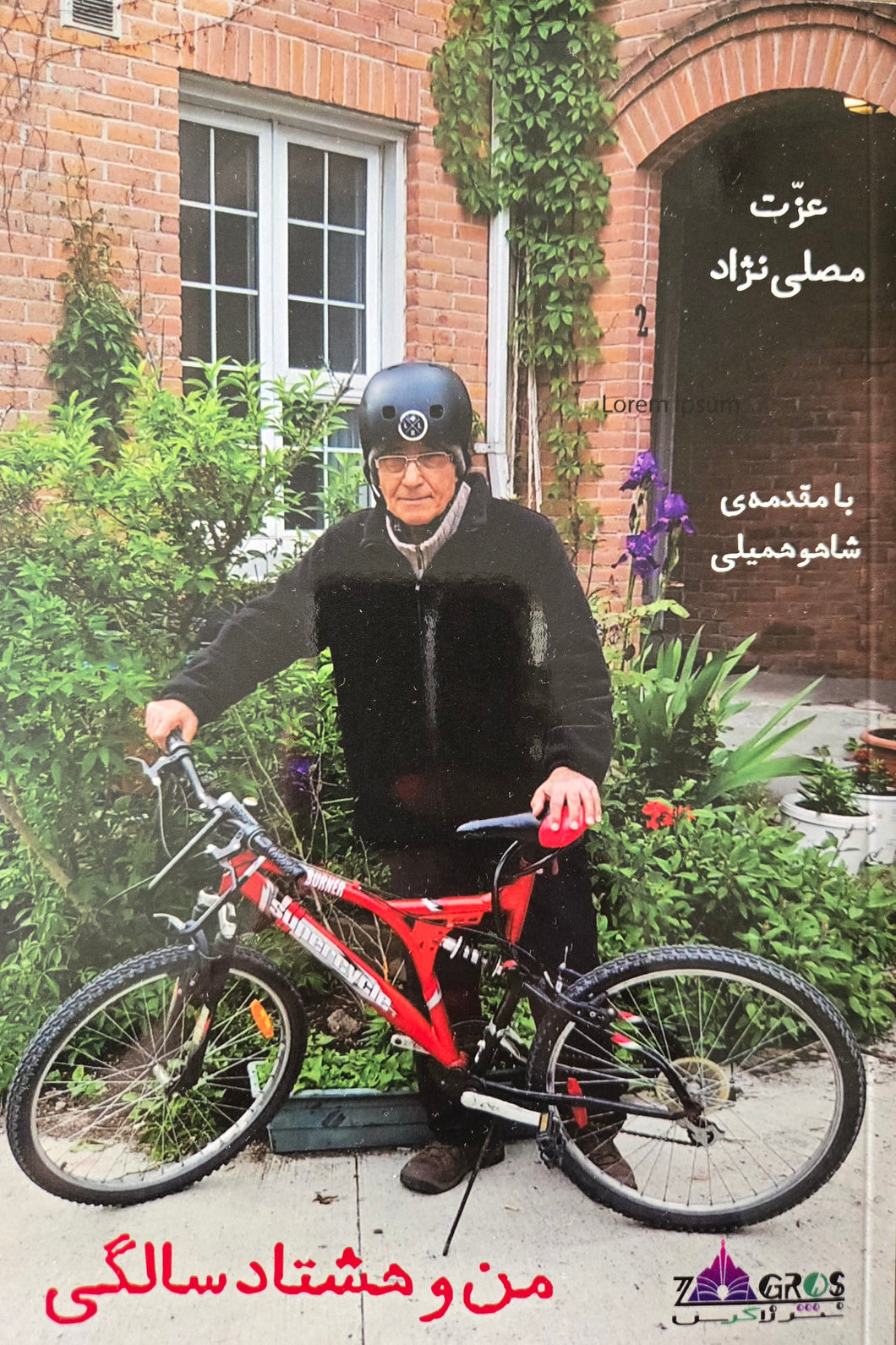 من و هشتاد سالگی