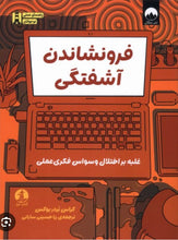 Load image into Gallery viewer, فرونشاندن آشفتگی
