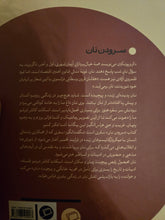 Load image into Gallery viewer, سرودن نان
