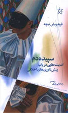 Load image into Gallery viewer, سپیده‌دم؛ اندیشه‌هایی در باب پیش داوری‌های اخلاقی
