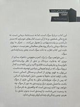 Load image into Gallery viewer, سوگ
