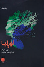 Load image into Gallery viewer, اورلیا
