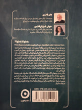 Load image into Gallery viewer, درست حسابی دعوا کن
