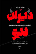 Load image into Gallery viewer, دیوان دیو
