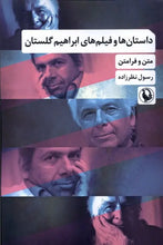 Load image into Gallery viewer, داستان‌ها و فیلم‌های ابراهیم گلستان
