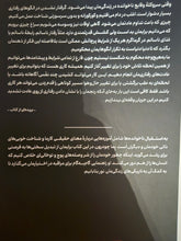 Load image into Gallery viewer, به استقبال ناخوانده‌ها
