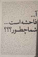 Load image into Gallery viewer, آ یک فاحشه است، شما چطور؟
