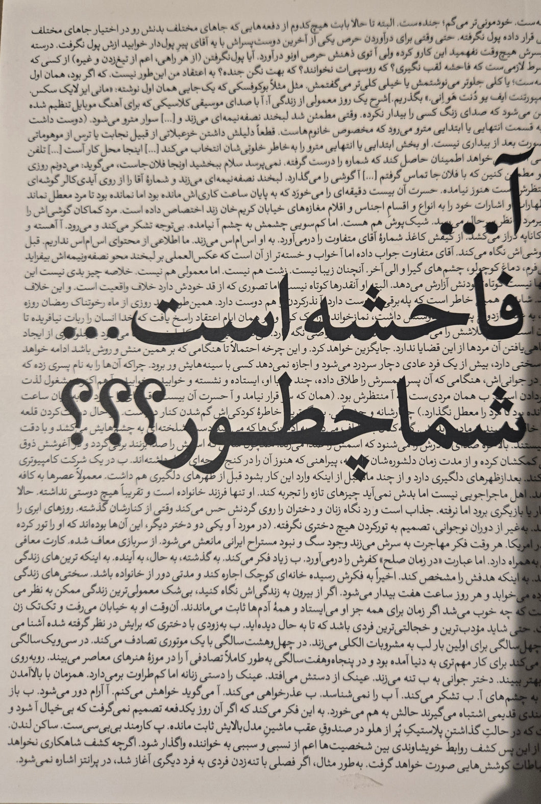 آ یک فاحشه است، شما چطور؟