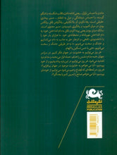 Load image into Gallery viewer, زیستن در روزگار سخت
