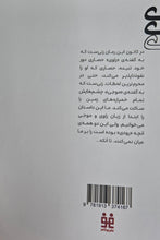 Load image into Gallery viewer, رودی و راوی و موجی
