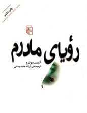 Load image into Gallery viewer, رویای مادرم
