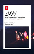 Load image into Gallery viewer, آوارگان
