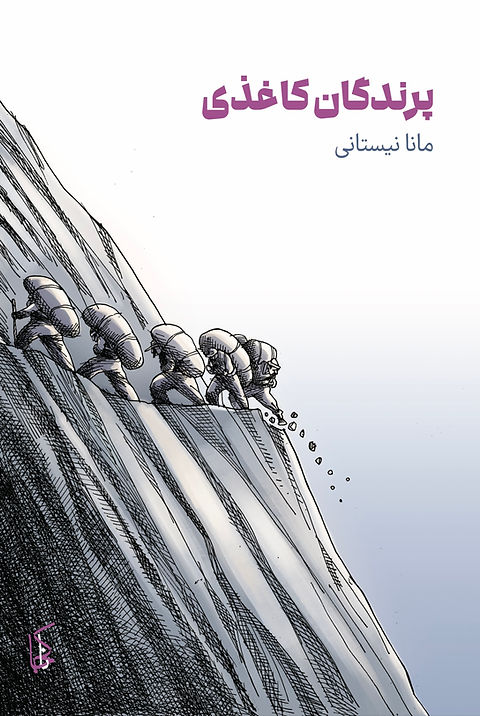 پرندگان کاغذی