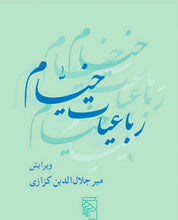 Load image into Gallery viewer, رباعیات خیام
