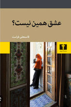 Load image into Gallery viewer, عشق همین نیست
