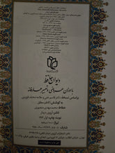 Load image into Gallery viewer, دیوان حافظ؛ همراه با فالنامه
