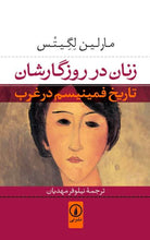 Load image into Gallery viewer, زنان در روزگارشان
