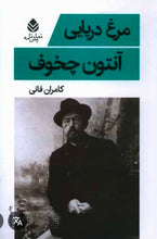 Load image into Gallery viewer, مرغ دریایی
