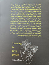 Load image into Gallery viewer, آموزش عشق‌ورزیدن به خودم
