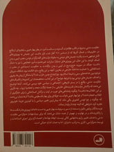 Load image into Gallery viewer, مقاومت مدنی در بهار عربی
